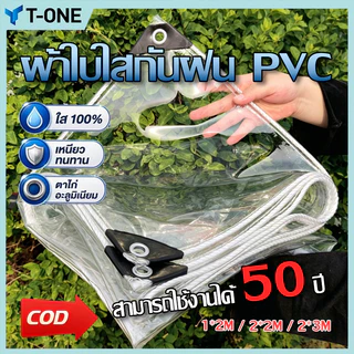 กันน้ำกันฝน100%พลาสติกใส ผ้าใบใส ผ้าใบกันแดดกันฝน PE PVC ผ้าใบกันแดดฝน /ผ้ากันฝนแบบใส