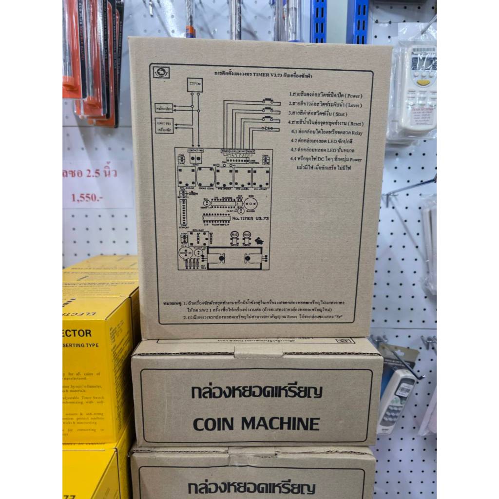 กล่องหยอดเหรียญ รุ่นE2 ตรากระต่าย (แท้💯) สำหรับเครื่องซักผ้าทุกรุ่น ตั้งค่าได้แม่นยำ ติดตั้งง่าย ทนทานสูงสุด
