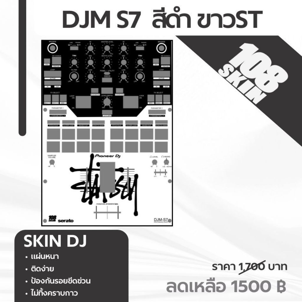 SKIN DJM s7 สติกเกอร์กันรอยอย่างหนาไม่ทิ้งคราบกาว108Skin