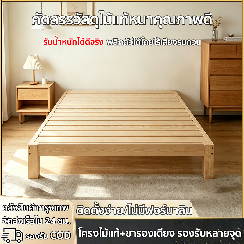 เตียง เตียงไม้ โครงเตียงทาทามิ 3.5/4/5/6ฟุต การออกแบบไร้หัวเตียง อัพเกรดขารองเตียงทรงโค้งเว้า ทำจากไม้แท้ ไม่แตกร้าวง่าย
