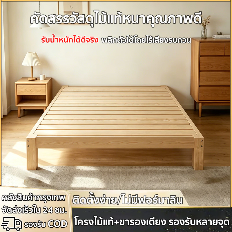 เตียง เตียงไม้ โครงเตียงทาทามิ 3.5/4/5/6ฟุต การออกแบบไร้หัวเตียง อัพเกรดขารองเตียงทรงโค้งเว้า ทำจากไม้แท้ ไม่แตกร้าวง่าย