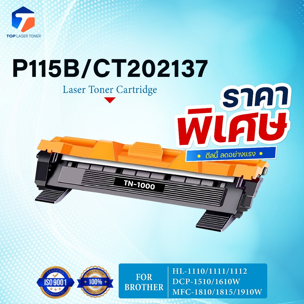 (ราคาพิเศษ)หมึกเทียบเท่า P115B/CT202137/P115/115B(TN1000) For Printer Fuji Xerox P115b/P115w/M115b/M