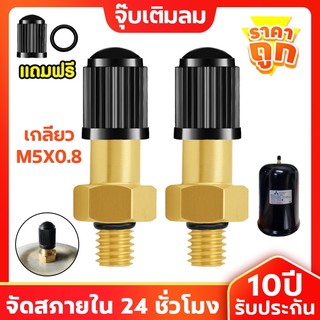 จุ๊บเติมลม แถมโอริง HITACHI mitsubishi ถังไนโตรเจน ปั๊มน้ำ จุ๊บหัวปั๊มลมมอเตอร์ไซค์ เกลียว M5x0.8 ใช้ใส่กับถังแรงดันน้ำ