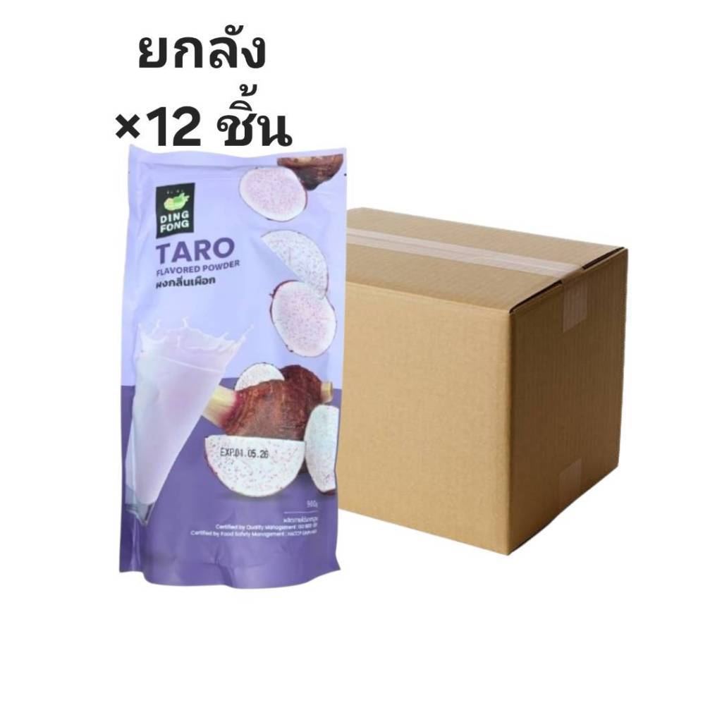 ((ขายแบบยกลัง 12 ชิ้น))ติ่งฟง ผงกลิ่นเผือก ขนาด 900 กรัม 811225