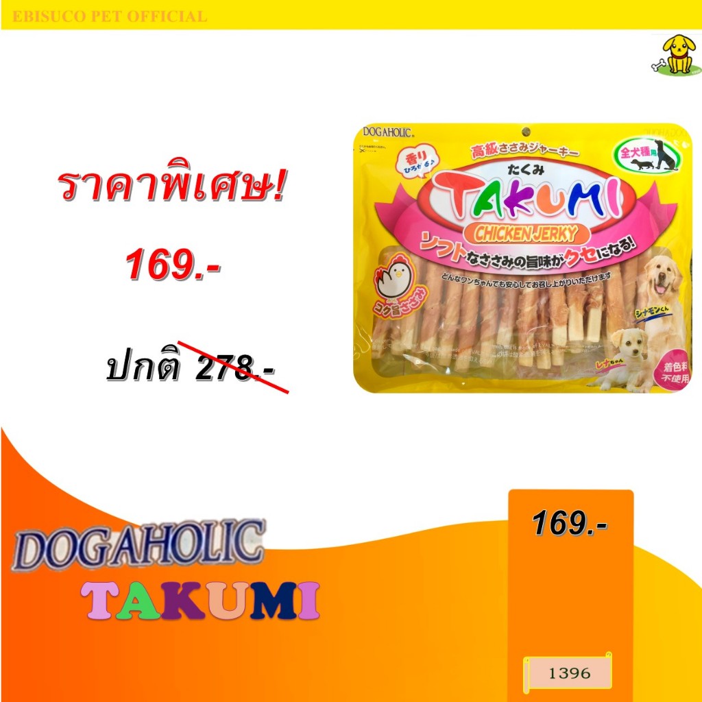 1396 TAKUMI/สไปรัล ชิคเก้น สติ๊กบิสกิต-ไก่พันแท่งขนมปังอบกรอบสำหรับสุนัข 30ชิ้น ***1ถุง 169บาท