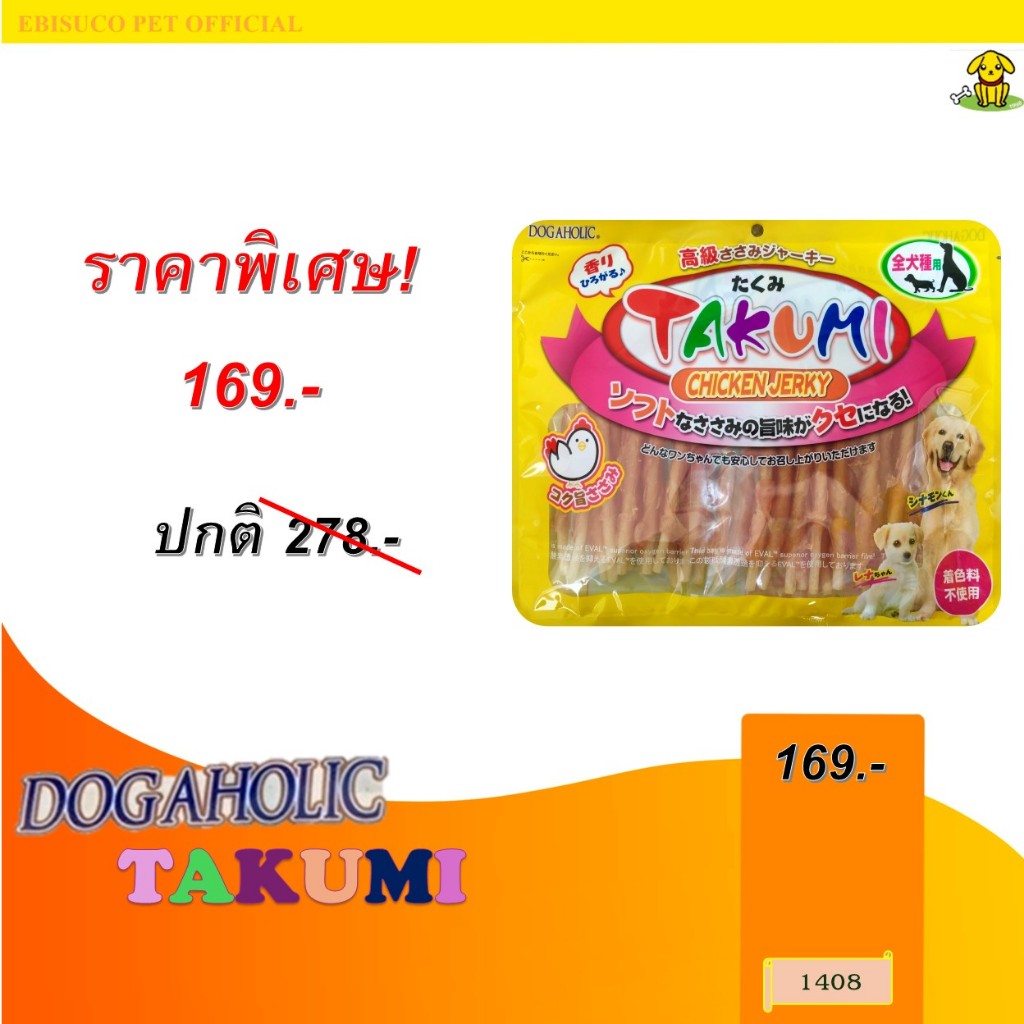 1408 TAKUMI/สไปรัลซอฟท์ชิคเก้น มิลกี้โรล-ไก่พันแท่งมิลกี้โรลสติ๊ก 30 ชิ้น ***1ถุง 169บาท