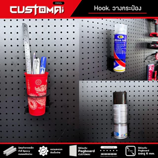 ฮุกเหล็กวางกระป๋อง Hook ตะขอแขวน pegboard ติดตั้งง่ายแข็งแรง สินค้าพร้อมส่ง