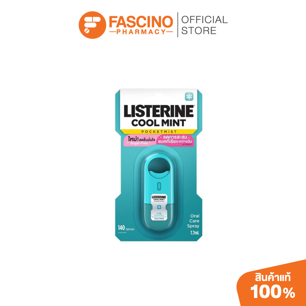 Listerine Cool Mint Pocketmist ลิสเตอรีน สเปรย์ระงับกลิ่นปาก กลิ่นคูลมิ้นต์ ลมหายใจสดชื่น (7.7ml.)