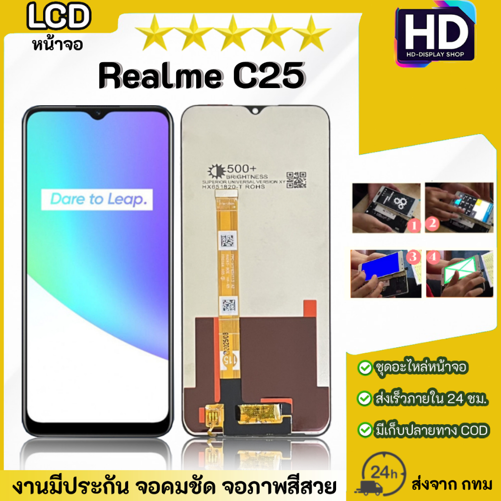 ชุดหน้าจอ Realme C25 เฉพาะหน้าจอ