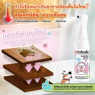 yoyopet: Odor remover สเปรย์สลายกลิ่นสัตว์เลี้ยง สเปรย์ดับกลิ่น ฉี่หมาแมว กำจัดกลิ่นแรง ปลอดภัย ไม่ฉุน ใช้ได้ทุกพื้นที่