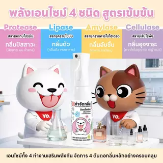 yoyopet: Odor remover สเปรย์สลายกลิ่นสัตว์เลี้ยง สเปรย์ดับกลิ่น ฉี่หมาแมว กำจัดกลิ่นแรง ปลอดภัย ไม่ฉุน ใช้ได้ทุกพื้นที่