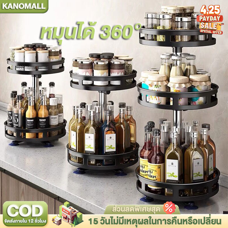 KN ชั้นวางเครื่องปรุง 1-3ชั้น หมุนได้ 360° ชั้นวางเครื่องปรุงในครัว วัสดุโลหะที่แข็งแรง กันน้ำ กันสนิม ชั้นวางของในครัว