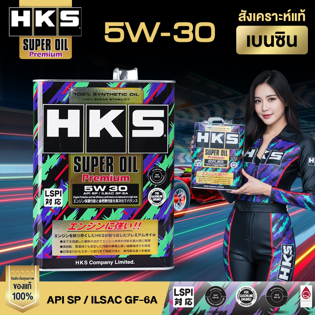 HKS น้ำมันเครื่อง Super Oil Premium 5W-30 5W30 ขนาด 4 ลิตร [55425964]