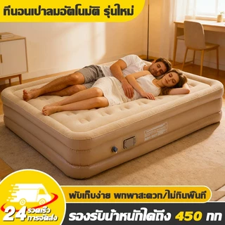 ที่นอนเปิคนิคป่าลม ที่นอนเป่าลมอัตโนมัติ เตียงลมสูบลมอัตโนมัติ ปุ่มเดียวใช้งานง่าย ที่นอนปั๊มลม