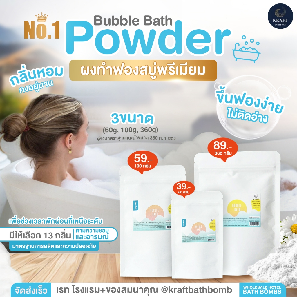 🫧Bubble Bath บับเบิลบาธ ผงสบู่ทำฟองแบบซอง🛁🧼