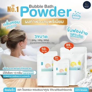 🫧Bubble Bath บับเบิลบาธ ผงสบู่ทำฟองแบบซอง🛁🧼