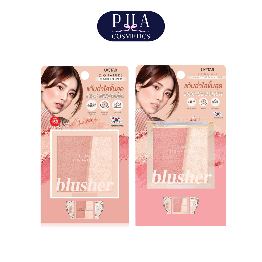 Ustar ยูสตาร์ ซิกเนเจอร์ แม็กซ์ คัฟเวอร์ดูโอ บลัชเชอร์ 8 กรัม 3 in 1 บลัชออนตา แก้ม + ไฮไลท์ผิวโกลว์