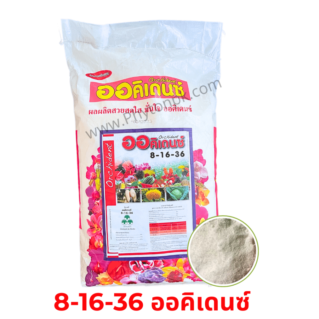ปุ๋ย ออคิเดนซ์  ปุ๋ยเกล็ด 8-16-36  ขยายผล บรรจุ 25 กิโลกรัม