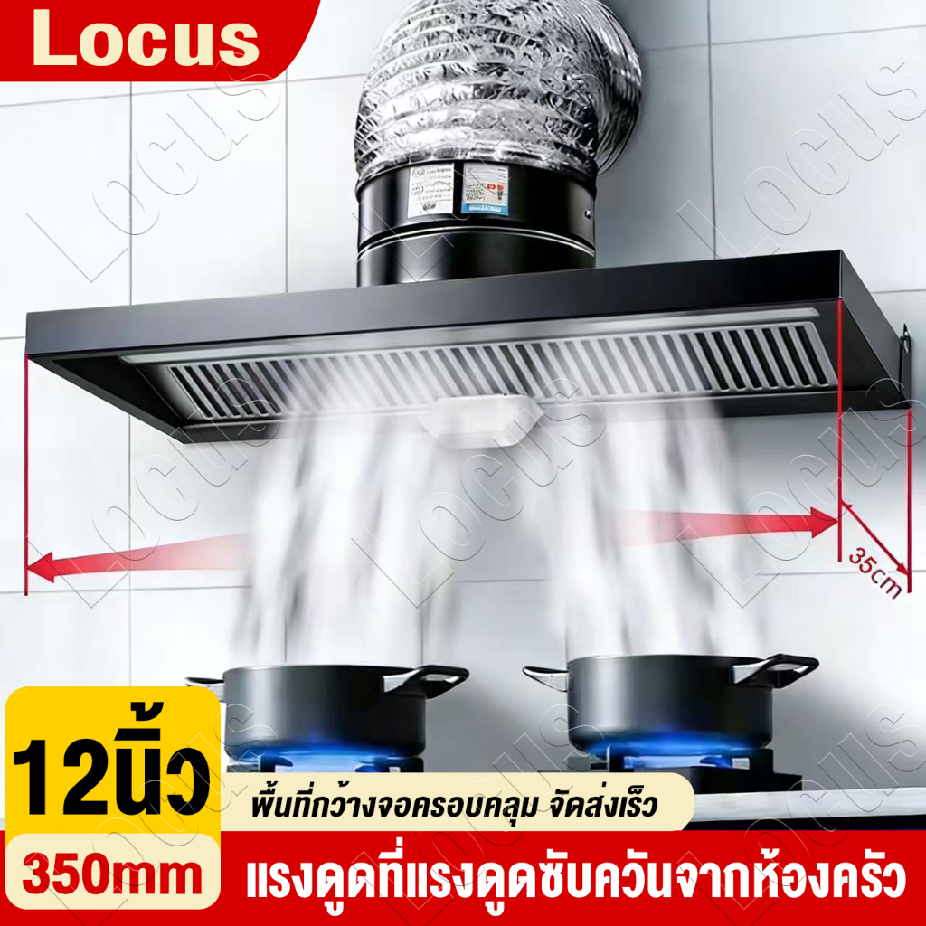 จัดส่งฟรี🚚120W เครื่องดูดควัน 12นิ้ว 201สแตนเลส พัดลมดูดควันน้ำมัน เครื่องดูดควันในครัว พัดลมดูดอากาศ 3m Range Hoods