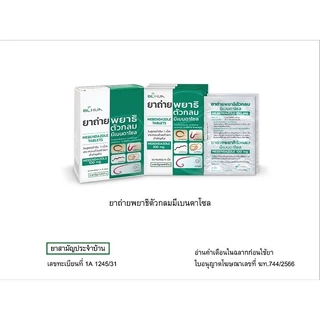 ยาถ่ายพยาธิตัวกลมมีเบนดาโซล Mebendazole Tablets (ขนาดบรรจุ 1 x 5 แผง)