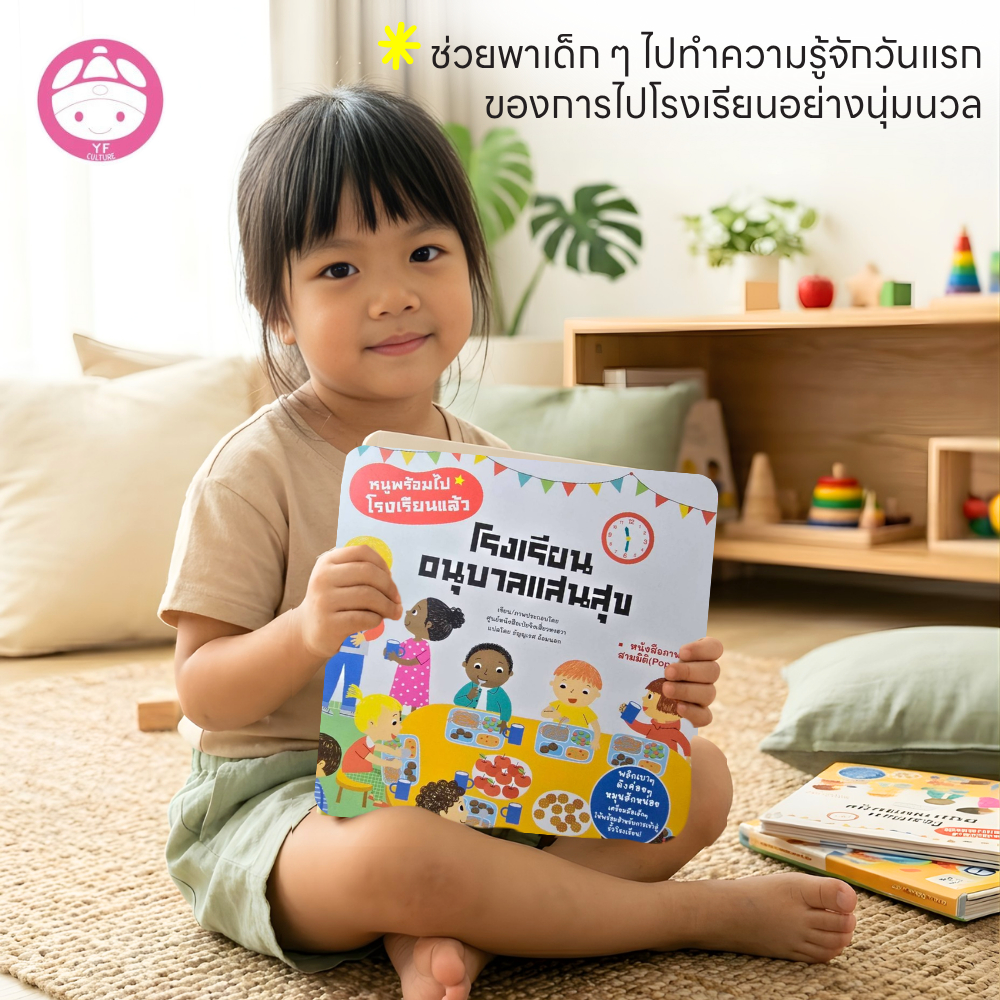 YF Book Shop หนังสือโรงเรียนอนุบาลแสนสุข