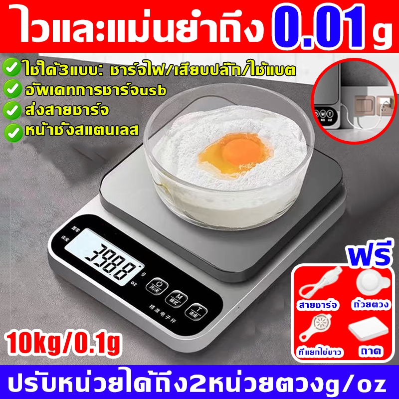 เครื่องชั่งดิจิตอล 10 kg เป็นสแตนเลส สามารถชาร์จได้ เครื่องชั่งอาหาร ทศนิยมจุด 0.1/0.01 สำหรับชั่งอาหาร กาแฟ แป้ง ฯลฯ