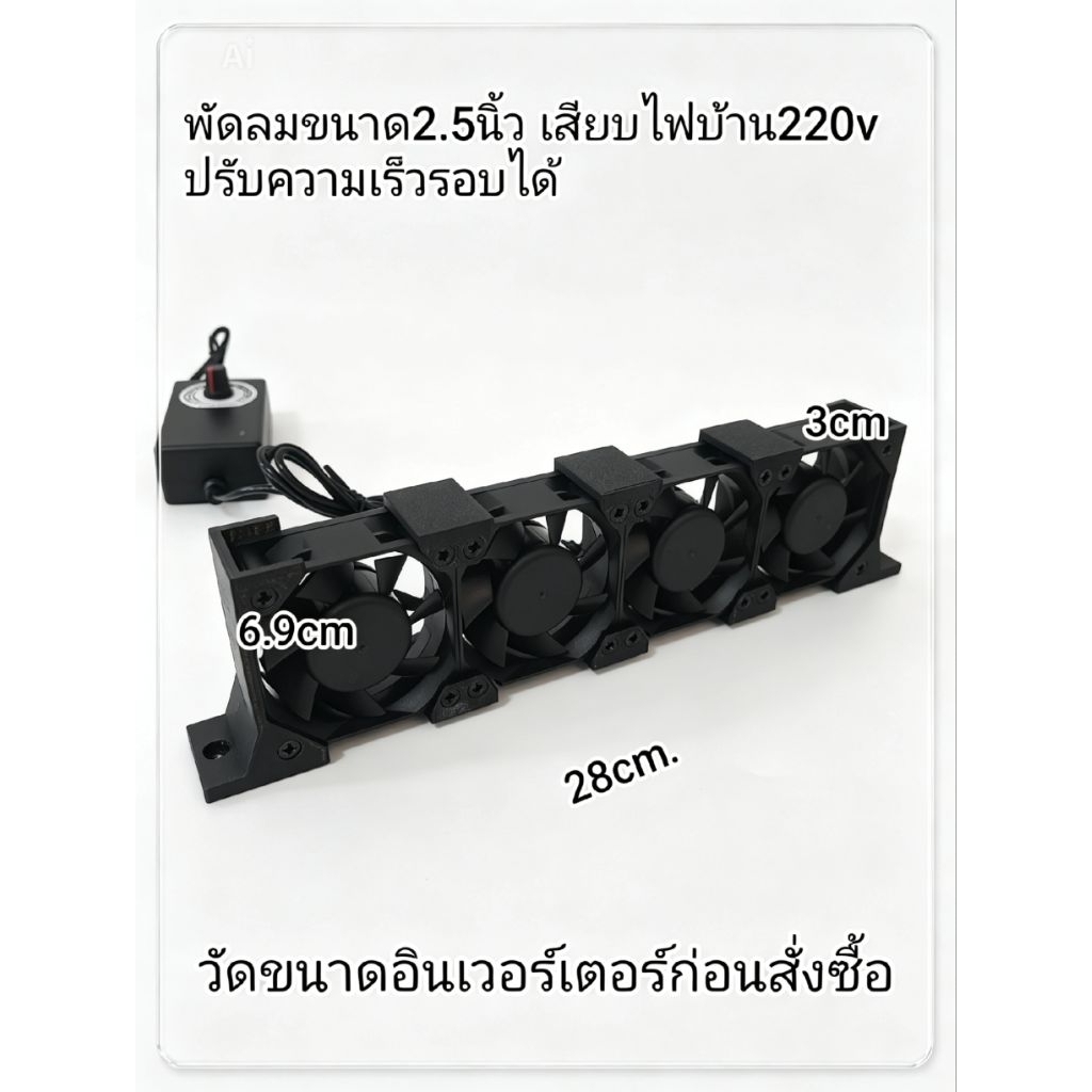 ชุดพัดลมระบายความร้อน ฮิตซิงค์ พัดลม2.5นิ้ว อินเวอร์เตอร์ Solis  Deye Sofar PSI ยี้ห้ออื่นๆ