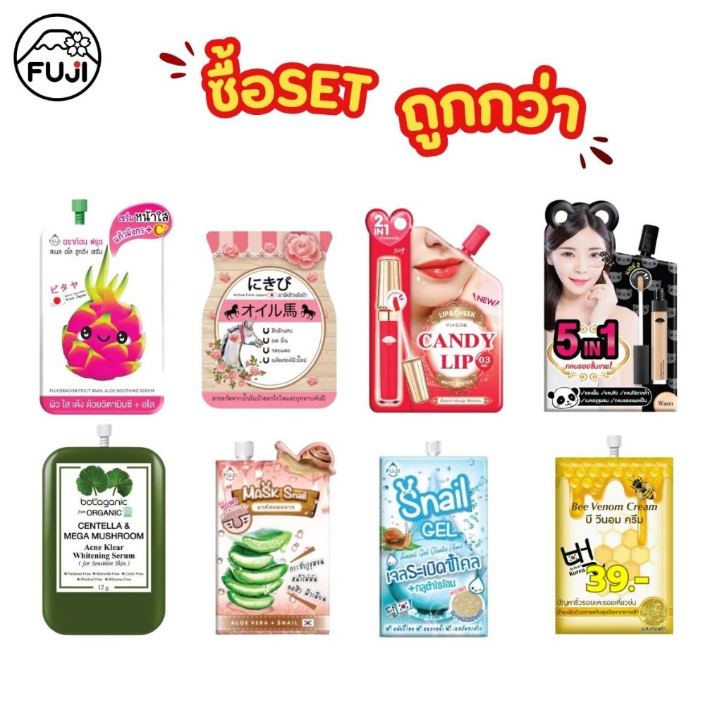 [Set1 Clearance8ซอง]ลิป 03+โบทามาชรูม+ฮอซ มาส์ค+ซีลเลอร์02+สเนลเจลใหม่+ดราก้อนฟรุตเซรั่ม+สเนลมาส์คสูตรใหม่+บีวีนอมจุก