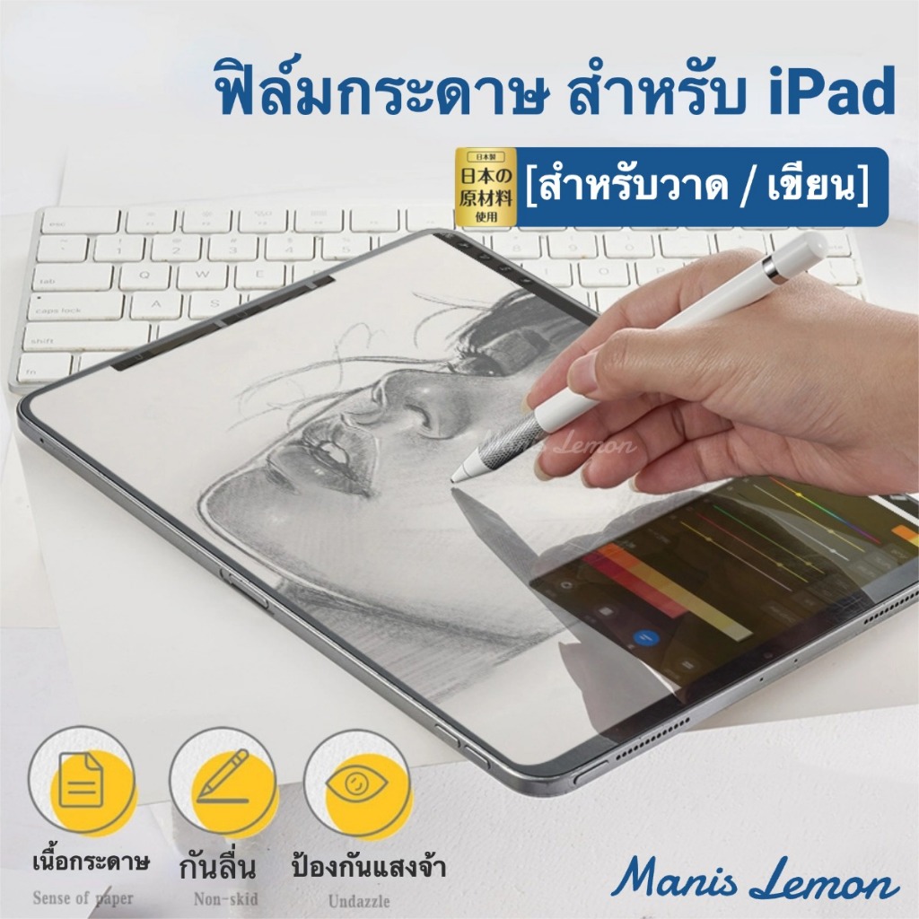 Manis Lemon Paperlike Nano ฟิล์มกระดาษ สำหรับไอแพด film for iPad Pro Gen 9 8 7 6 Air 5 3 Mini 2022 11 10.9 10.5 10.2