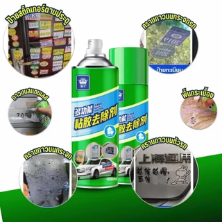 สเปรย์ลบคราบกาว น้ำยาลอกสติกเกอร์ น้ำยาล้างคราบกาว ขนาด450ml หลุดออกง่ายไม่ทิ้งคราบ ของแท้ 100%