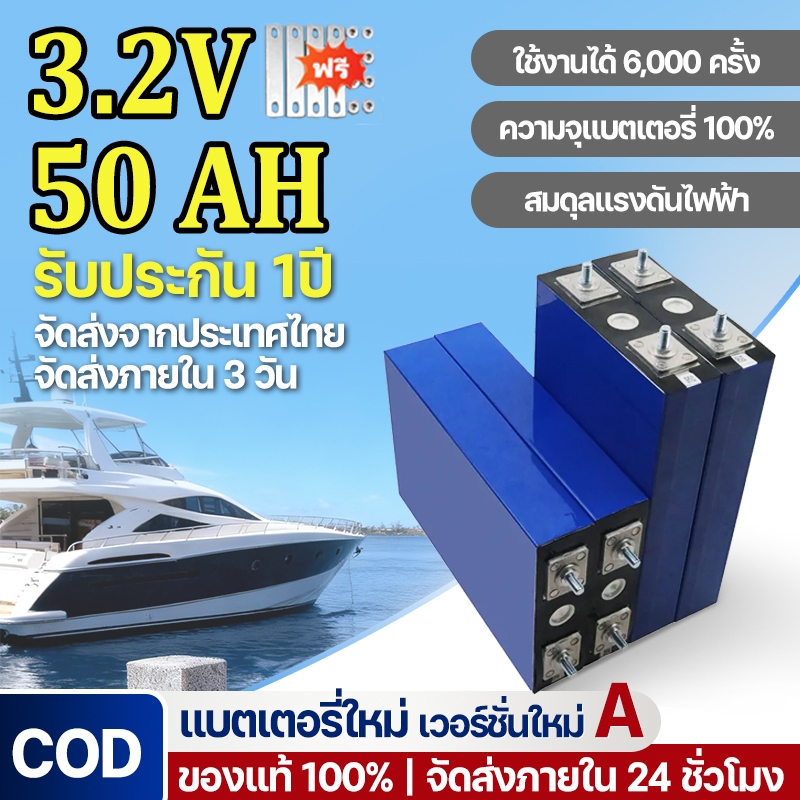 [รับประกัน 1 ปี] แบตเตอรี่ลิเธียมไอออน  50ah, 3.2V/12V/24V, รับประกัน 1 ปี, แบตเตอรี่สำรองไฟ UPS แบบชาร์จไฟได้