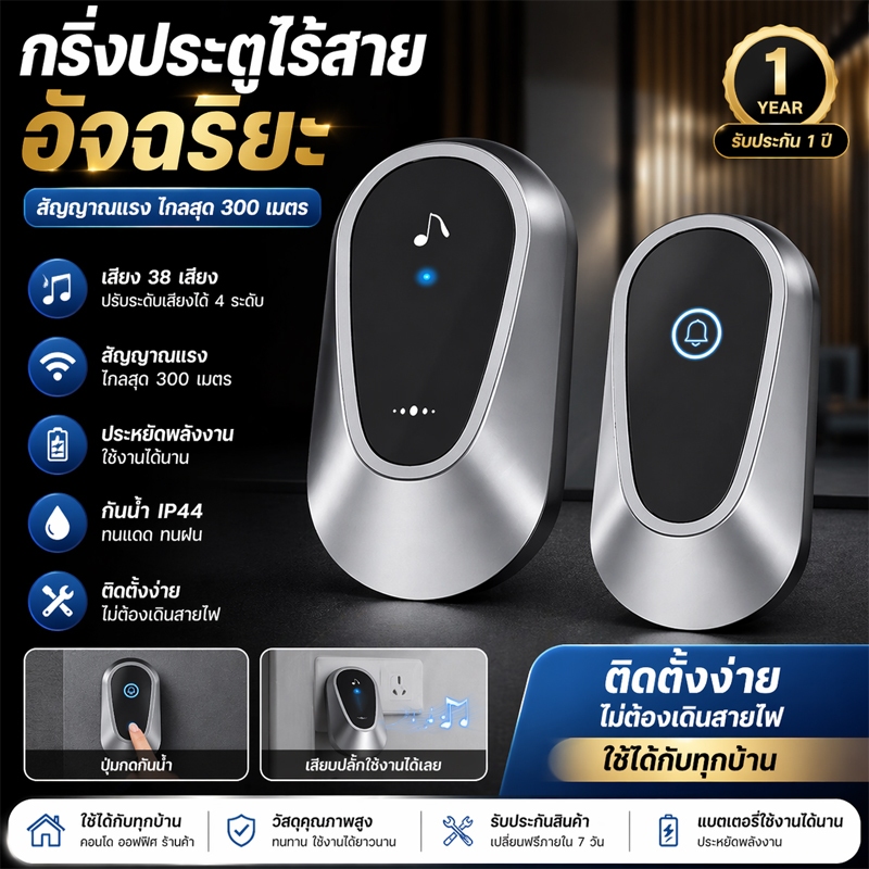 🔥2026 สไตล์ใหม่🔥 กริ่งประตูไร้สายดิจิตอล ระยะ300เมตร เสียงดังชัดเจน ติดตั้งง่ายไม่ต้องเดินสายไฟให้ยุ่งยาก