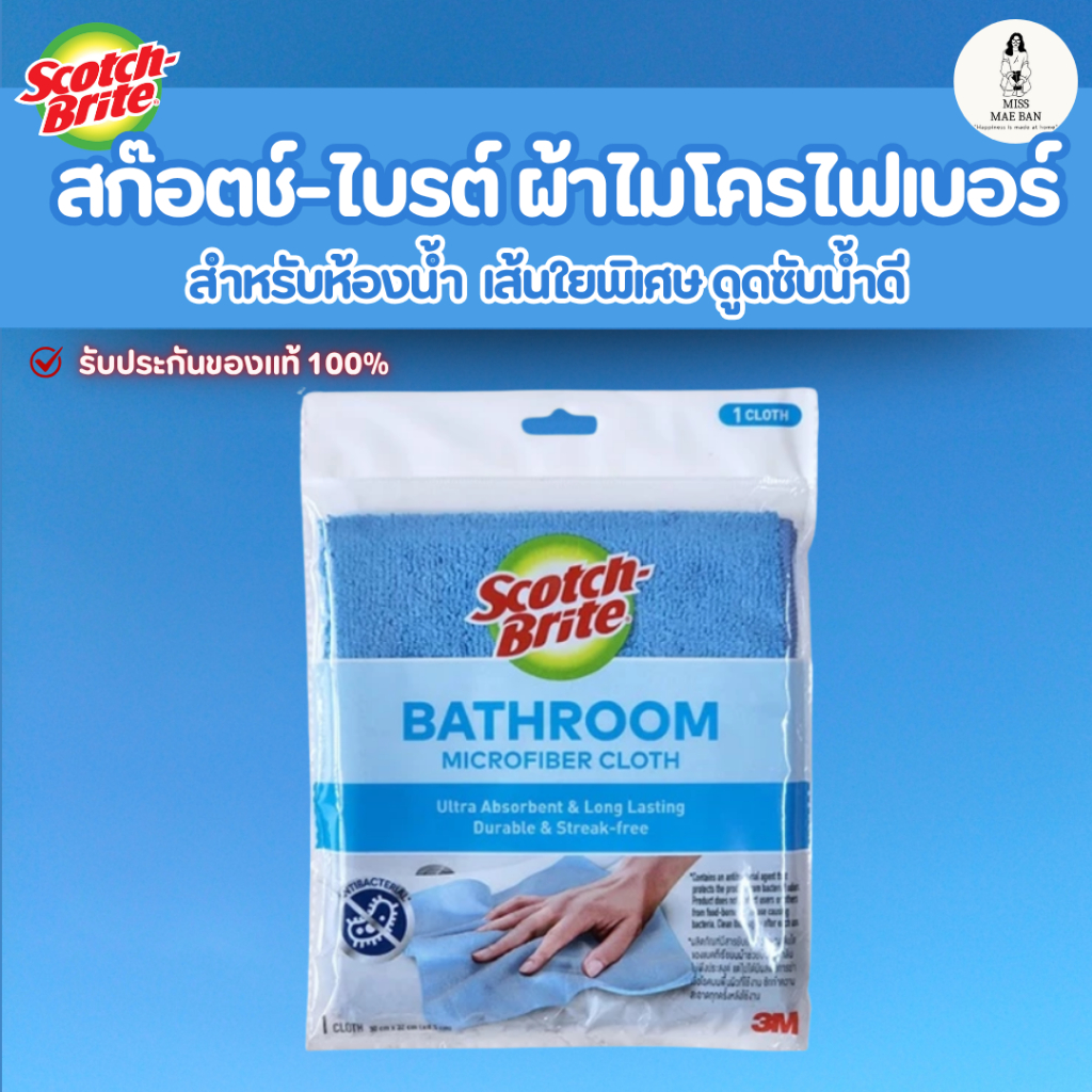 3M™ Scotch-Brite® สก๊อตช์-ไบรต์ ผ้าไมโครไฟเบอร์สำหรับห้องน้ำ, ดูดซับน้ำได้ 8 เท่า, ขนาด 32x32 ซม.
