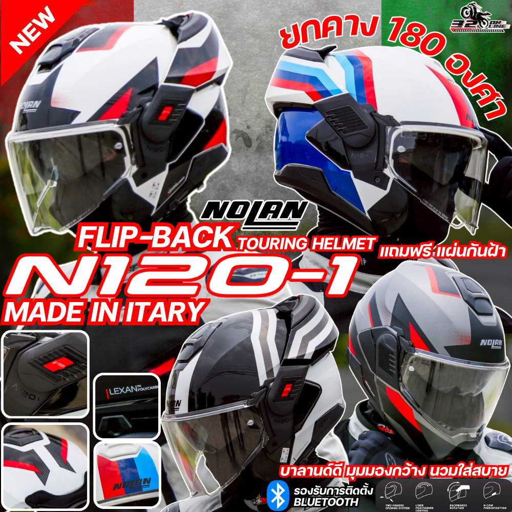 ลายใหม่ 2026 แถมกันฝ้า PINLOCK หมวกกันน็อค Nolan รุ่น N120-1 เปิดคางแบบ Flip Back !! ส่งไว!! 320sp.o