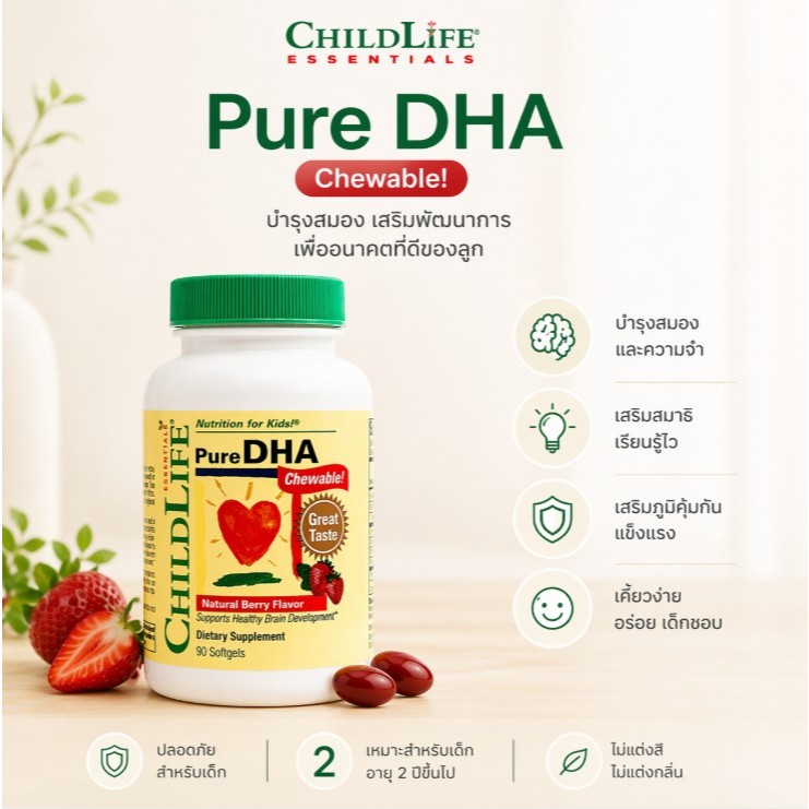 ChildLife® Pure DHA!   DHA สำคัญแค่ไหน? เด็กๆ ต้องการ DHA