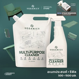 [แพคคู่] SOGANICS Multi-Purpose Cleaner น้ำยาทำความสะอาดอเนกประสงค์ (500ml + Refill 1.5ml)