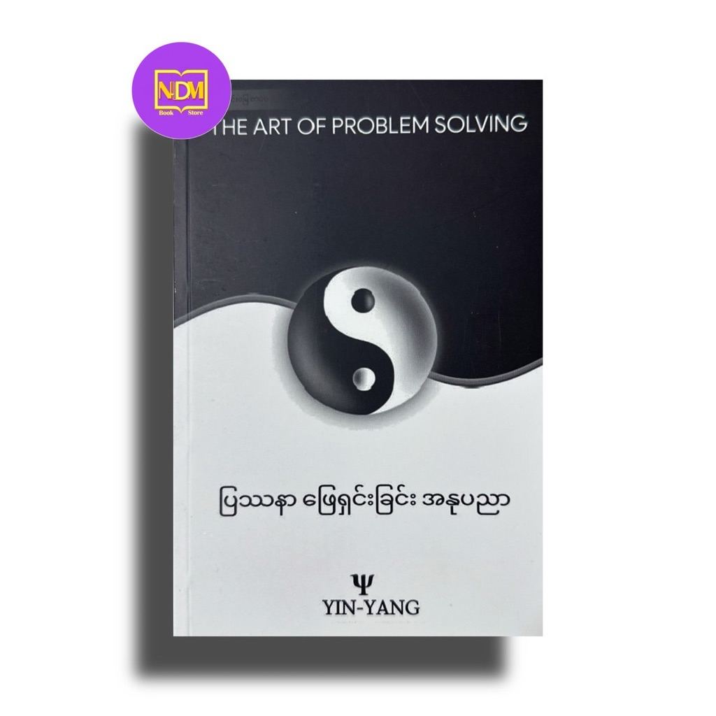 The Art of Problem Solving - Yin Yang