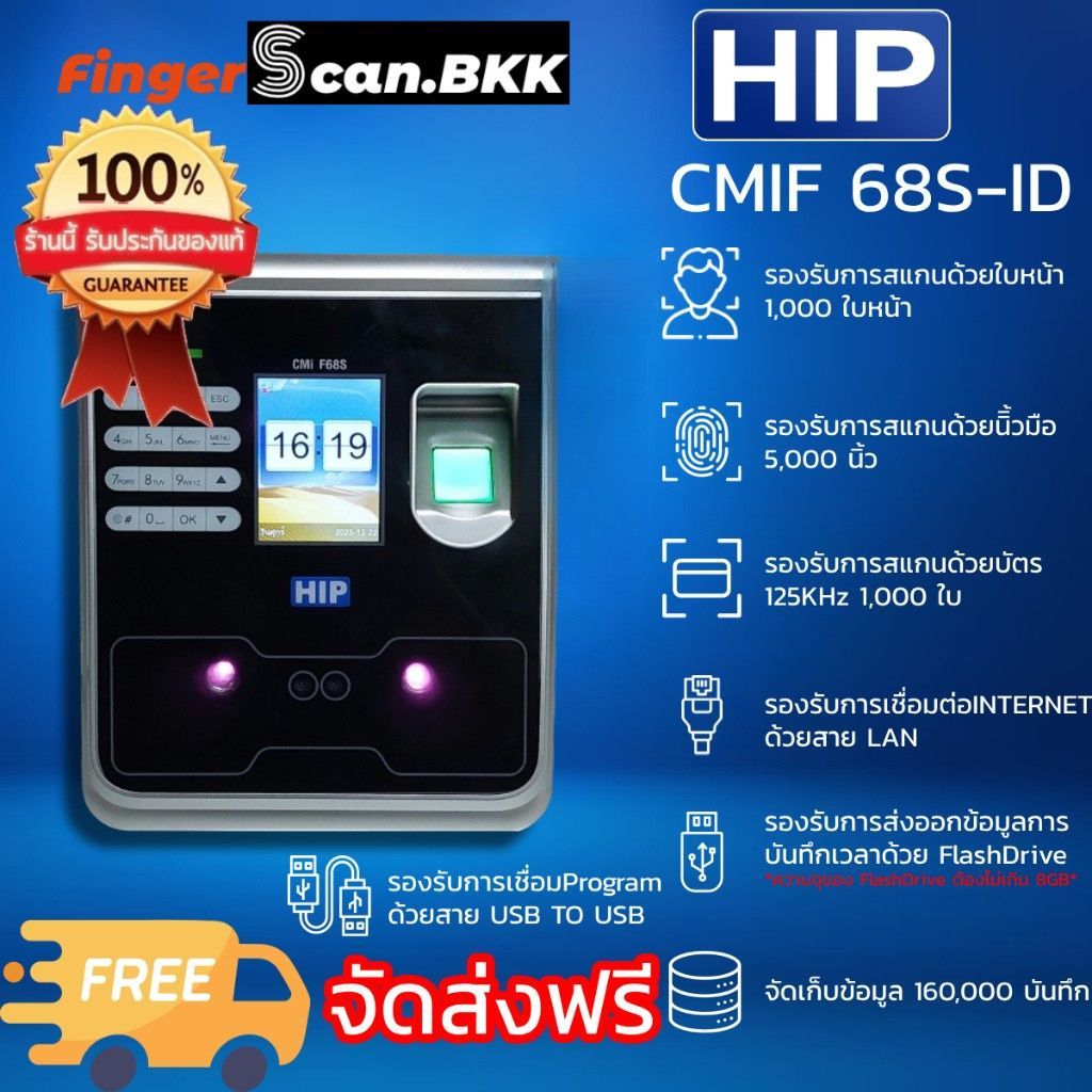 HIP CMIF68S-ID เครื่องสแกนนิ้ว  สแกนใบหน้า บันทึกเวลาทำงาน  รองรับการอ่านบัตร
