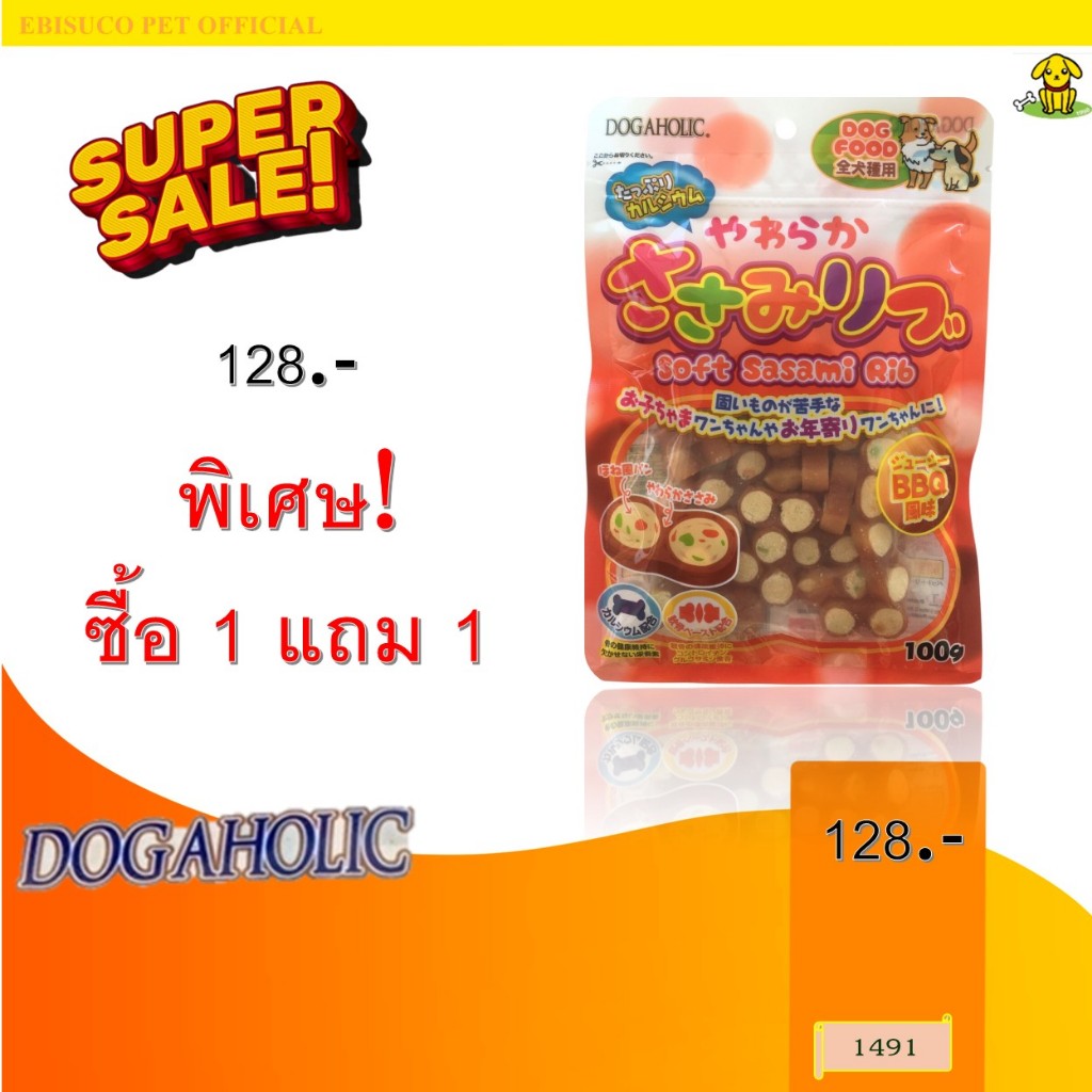 1491 DOGAHOLIC HONE/โฮเนะ ขนมสำหรับสุนัข กลิ่นบาร์บีคิว 100กรัม  **1แถม1 128บาท