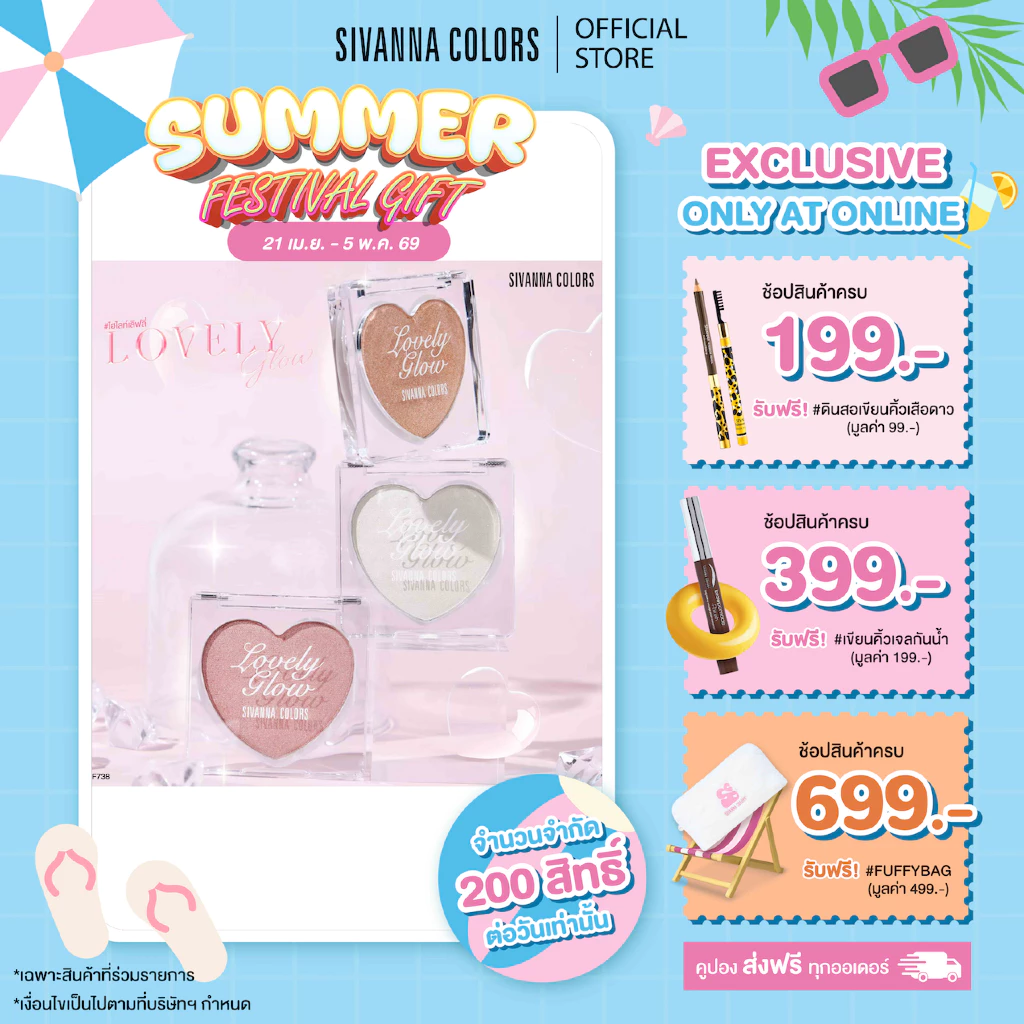 Sivanna Colors Lovely Glow HF738 ไฮไลท์ ชิมเมอร์ละเอียด - รูปที่ 1