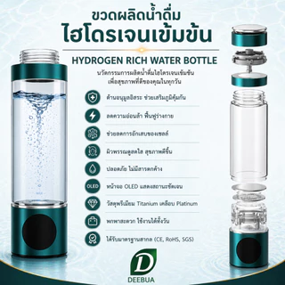 ขวดไฮโดรเจน เครื่องทำน้ำไฮโดรเจน DEEBUA H8 Hydrogen Water Bottle 3000+ PPB SPE/PEM รับประกัน 1 ปีเต็ม ทั้งเครื่อง+แบต