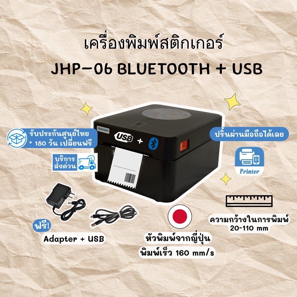 เครื่องพิมพ์ใบปะหน้า เครื่องพิมพ์สติกเกอร์ ZEONWON JHP-06 Thermal Printer  เชื่อมต่อ Bluetooth + USB ไม่ใช้หมึก พร้อมส่ง