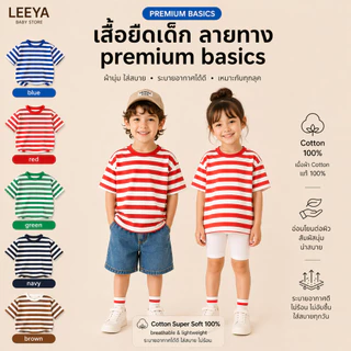 เสื้อยืดเด็ก แขนสั้น UNISEX Premium BASIC เนื้อผ้า Cotton Super Soft 100% - PinStripe Series