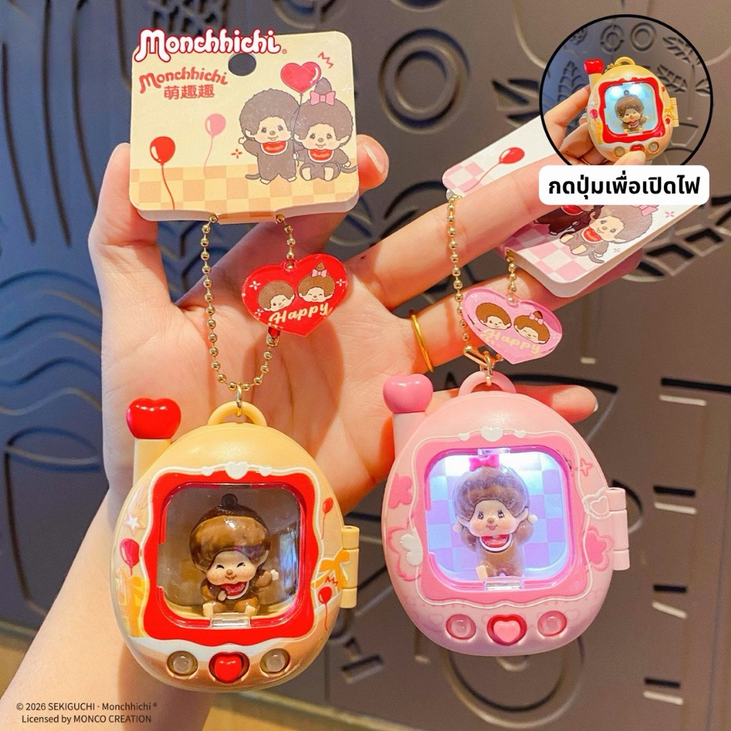 พร้อมส่ง พวงกุญแจMonchhichi พวงกุญแจมีไฟ พวงกุญแจห้อยกระเป๋า ของตกแต่ง ม่อนชิชิ ของขวัญ ของเล่น