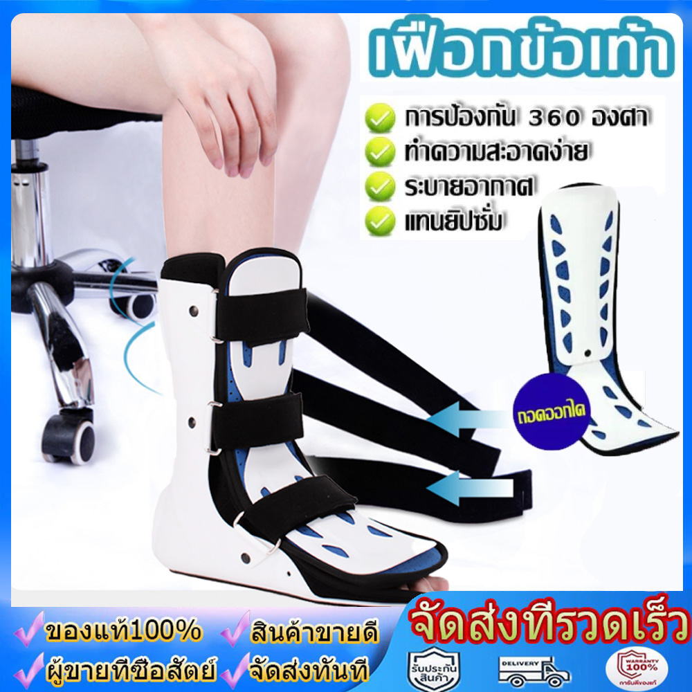 ปกป้อง 360 องศา เฝือกข้อเท้า รองเท้าเฝือก มีระบบถุงลมปรับระดับ ช่วยลดอาการ ปวดบวม เฝือกอ่อนเท้า เฝือกอ่อนข้อเท้า