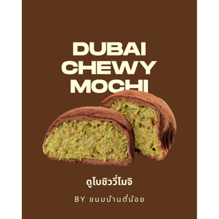 ไดฟูกุ ช็อกโกแลต ดูใบ (อัพเดทใหม่ เส้นคูนาฟ่า นำเข้า100%)