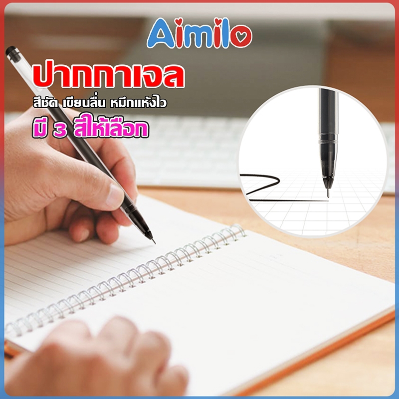 Aimilo  ปากกาเจล 3 สี หมึกแห้งไว ไม่เลอะเทอะ หมึกแข็งแรงทนทาน ไม่ซึมง่าย
