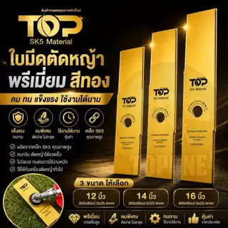 ใบมีดตัดหญ้า หนา 2 มิล SK5 ขนาด 12 นิ้ว 14 นิ้ว 16 นิ้ว 18 นิ้ว คุณภาพจัดเต็ม