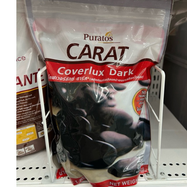 Puratos Carat Coverlux Dark เพียวราโตส คาแรท โคฟเวอร์ลักซ์ ดาร์ก ช็อกโกแลตคอมพาวด์ เคลือบเงา ทำกานาช