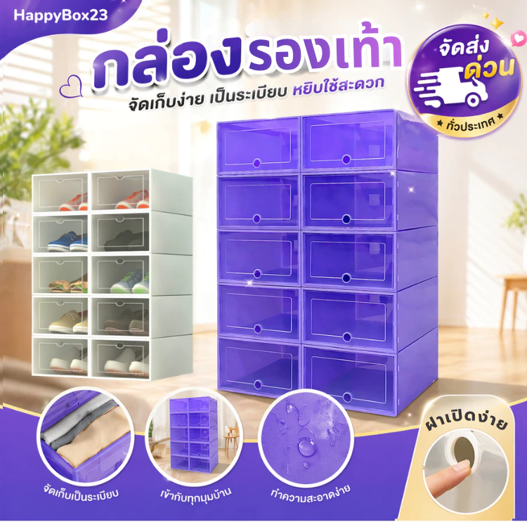 กล่องใส่รองเท้า กล่องเก็บรองเท้า กล่องรองเท้าในรถ สีสันสดใส ขนาดใหญ่ ประกอบง่าย กันน้ำ ป้องกันกลิ่นอับได้ดี ( 6 กล่อง )